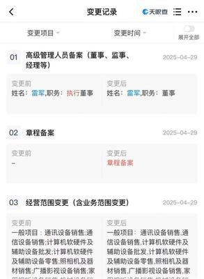 雷军职务变动背后的商业逻辑 从小米之家商业公司改任董事看战略调整与跨界布局