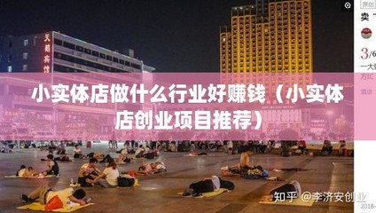 小实体店创业新蓝海 美发饰品销售，掘金美丽经济